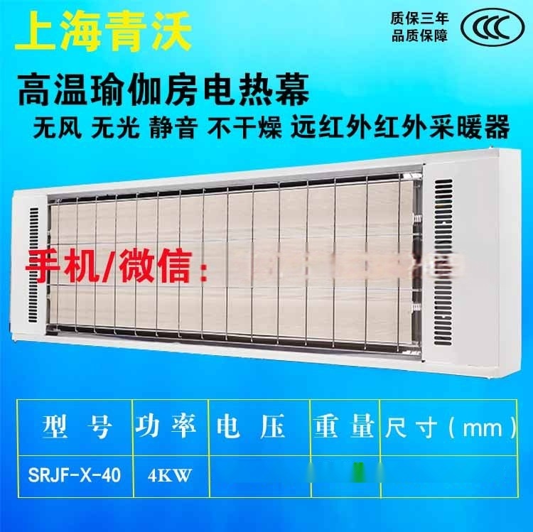 九源曲波型陶瓷辐射电热幕SRJF-X-40节能采暖器